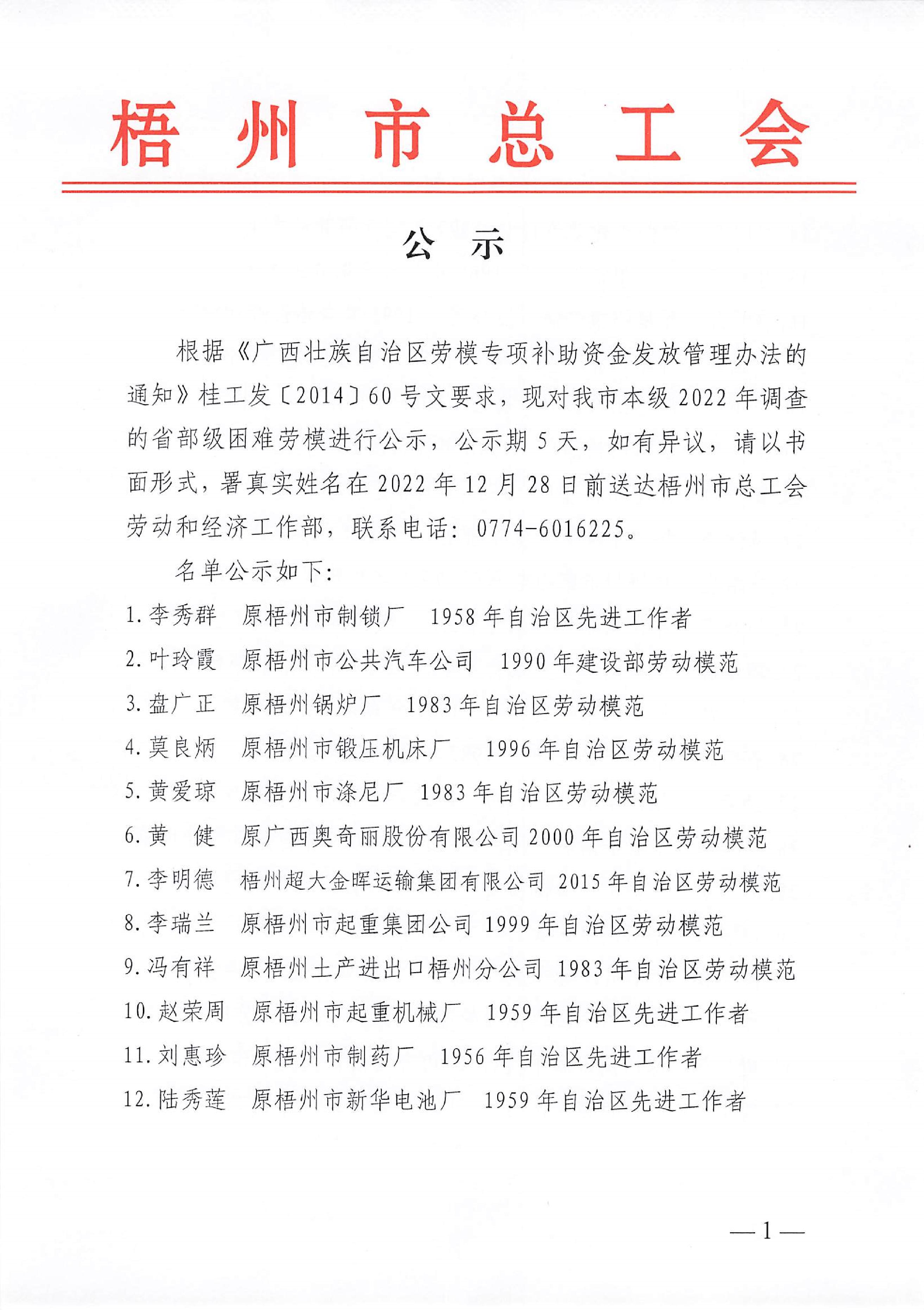 20221222公示_1.JPG