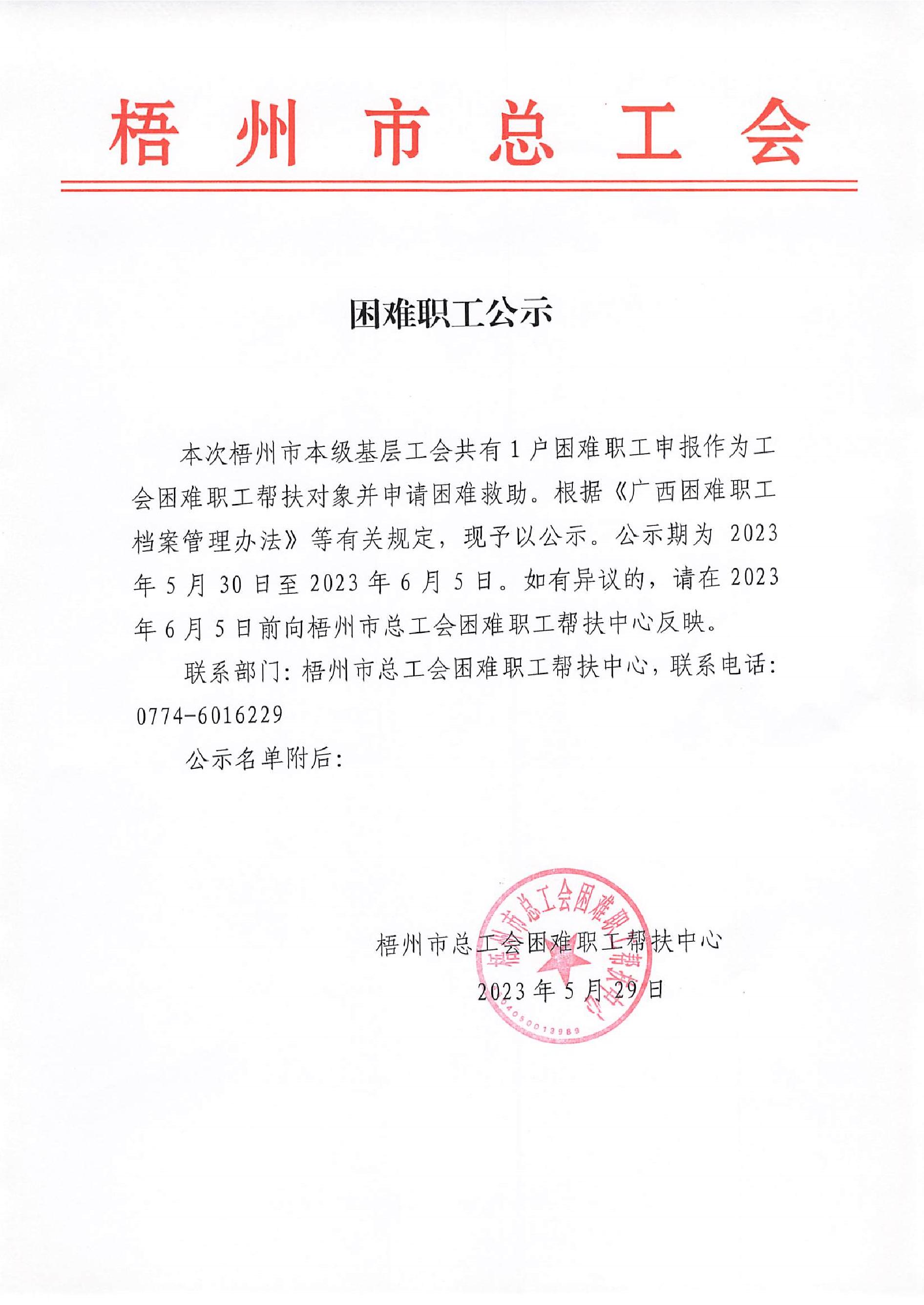20230605_梧州市总工会_1.JPG