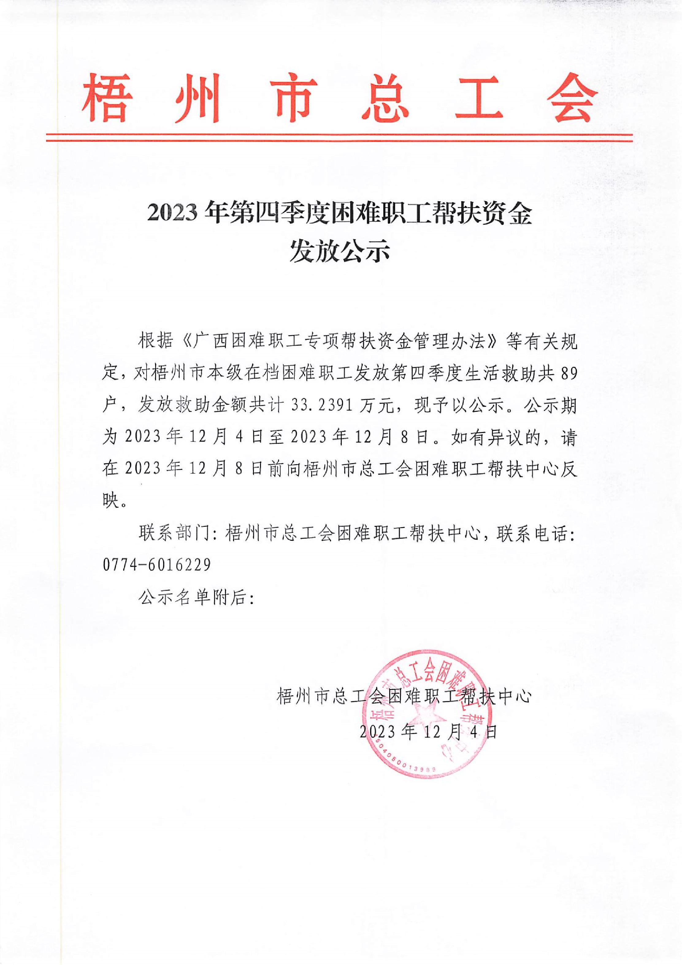 20231208_梧州市总工会_001_1.JPG