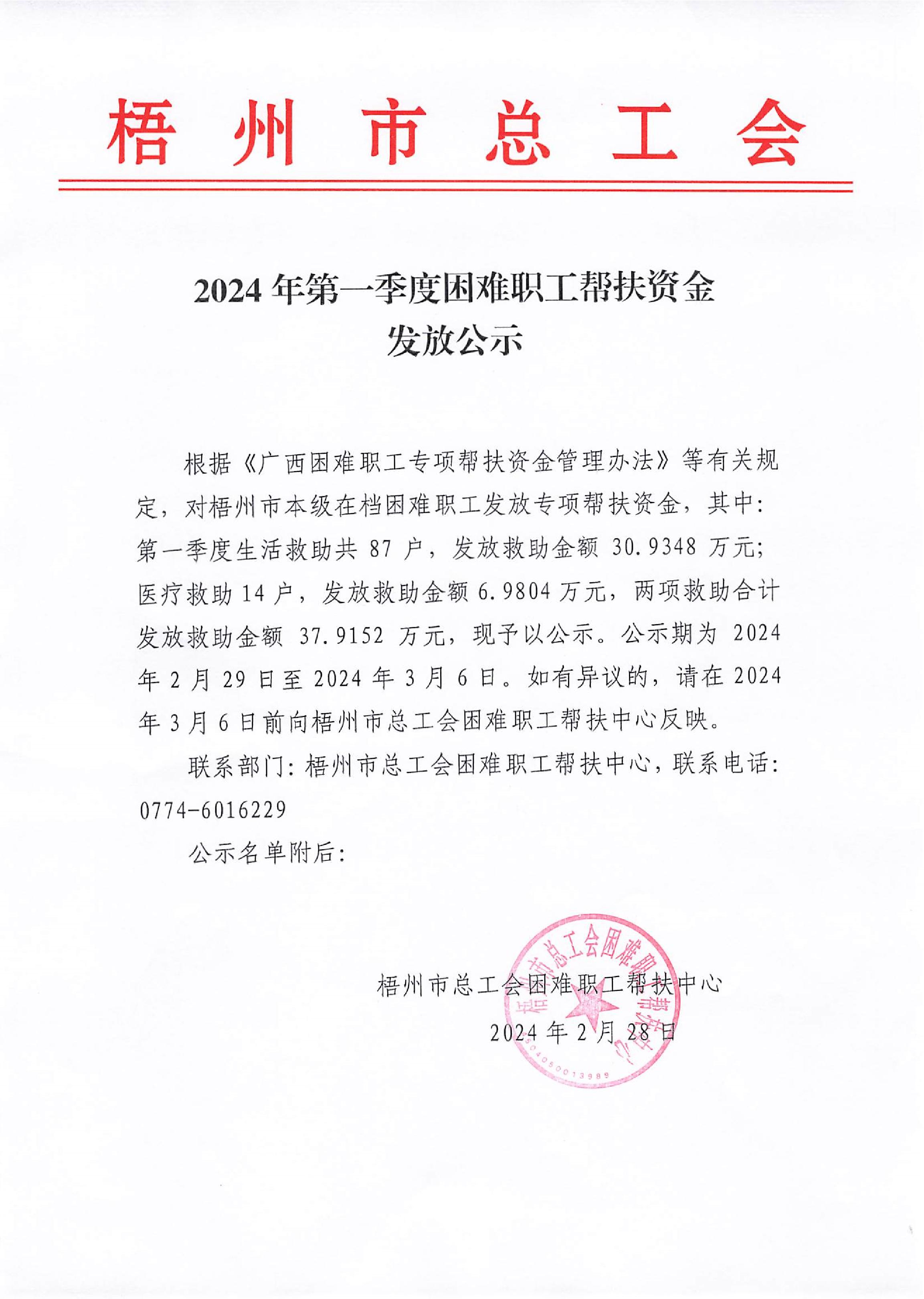 20240306_梧州市总工会_1.JPG
