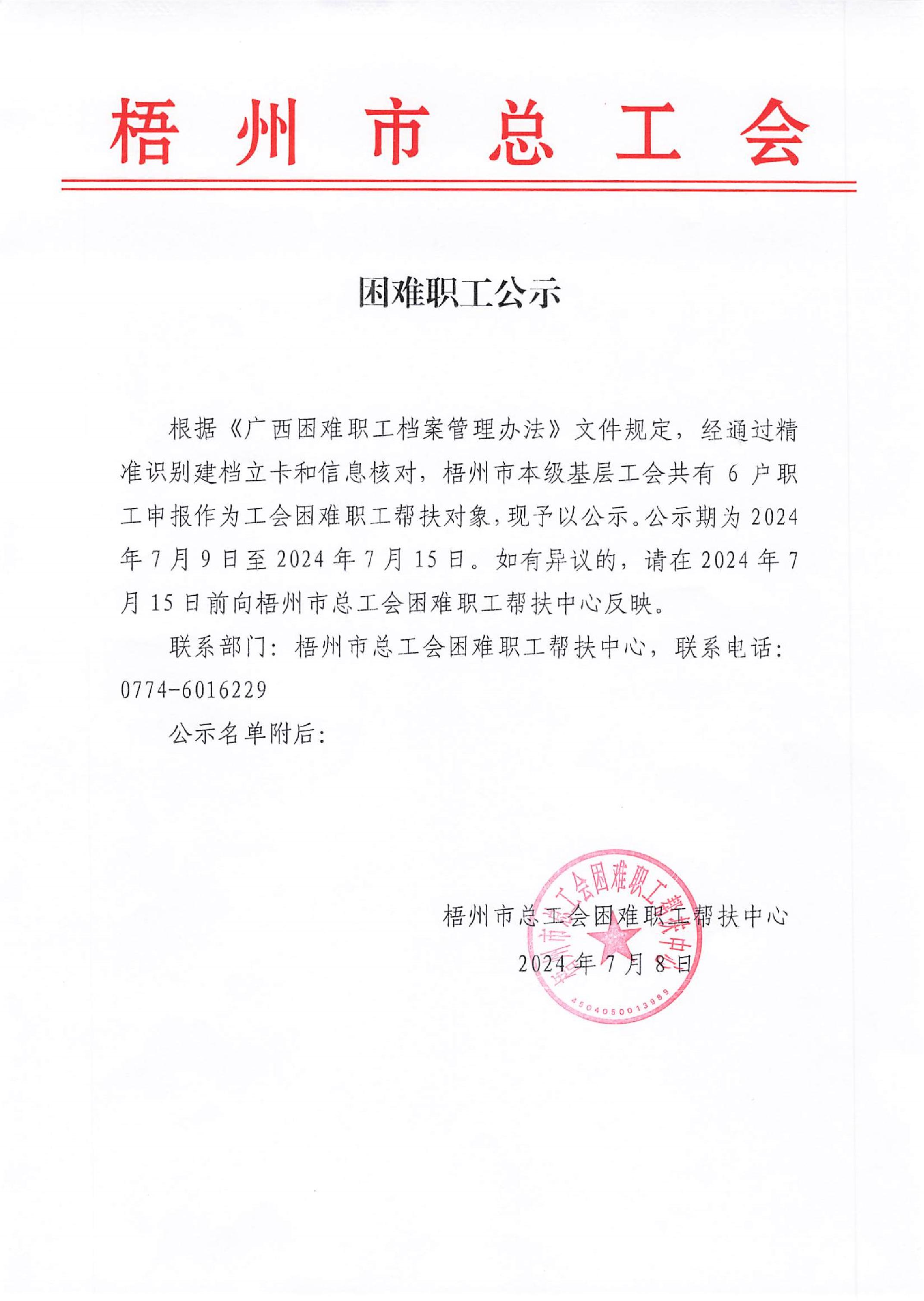 20240715_梧州市总工会_1.JPG