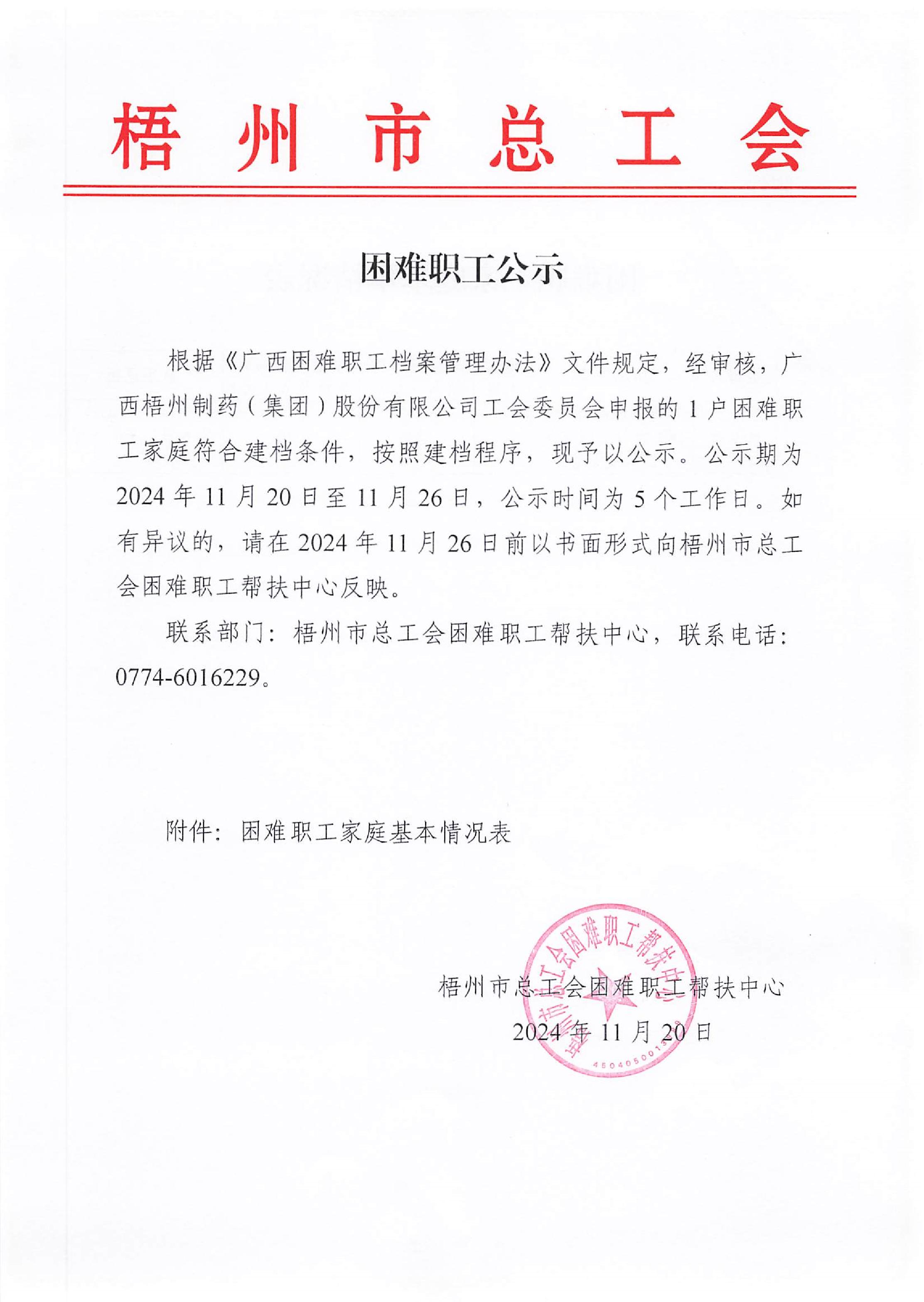 困难职工公示_1.JPG