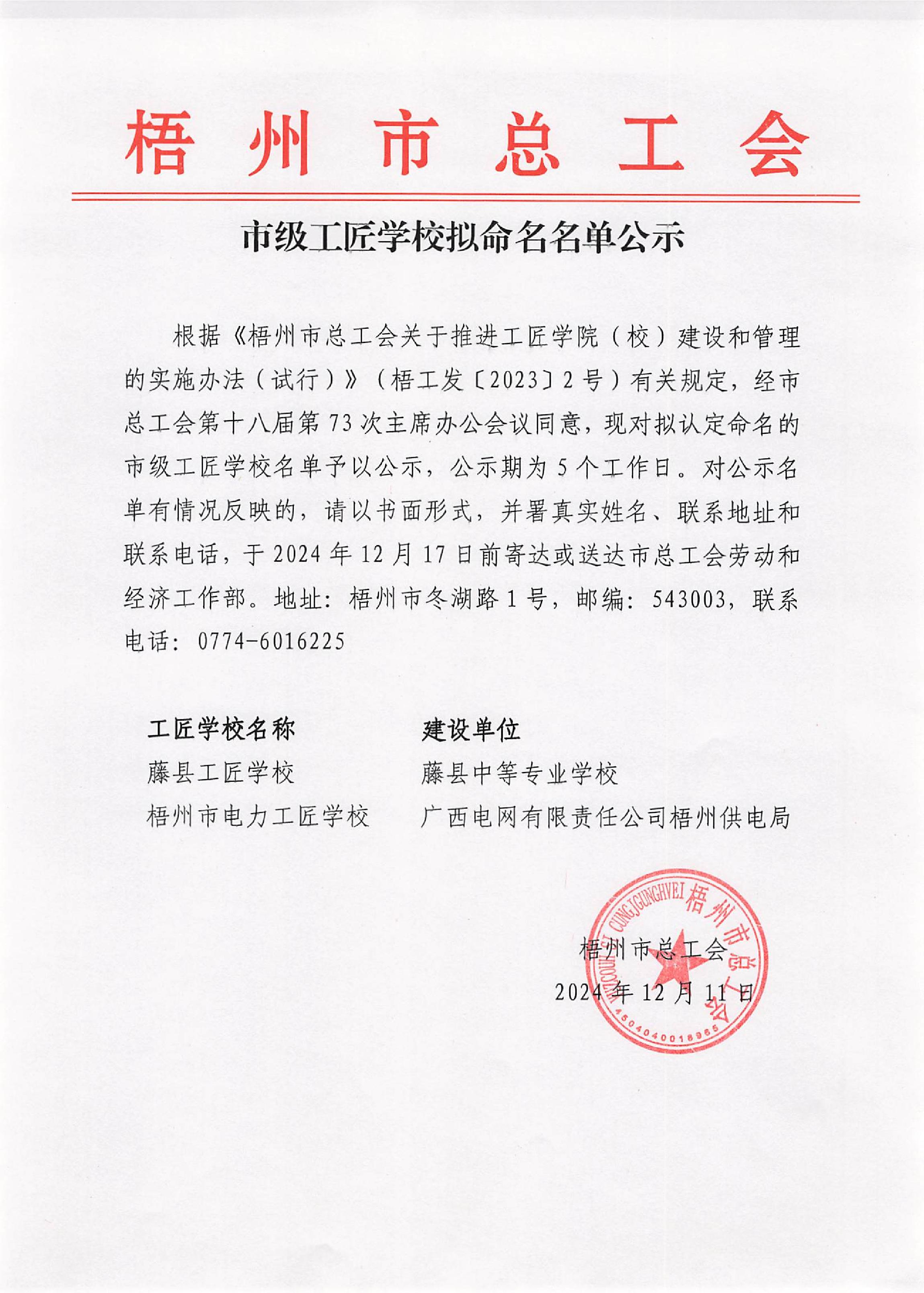 20241211_梧州市总工会_1.JPG