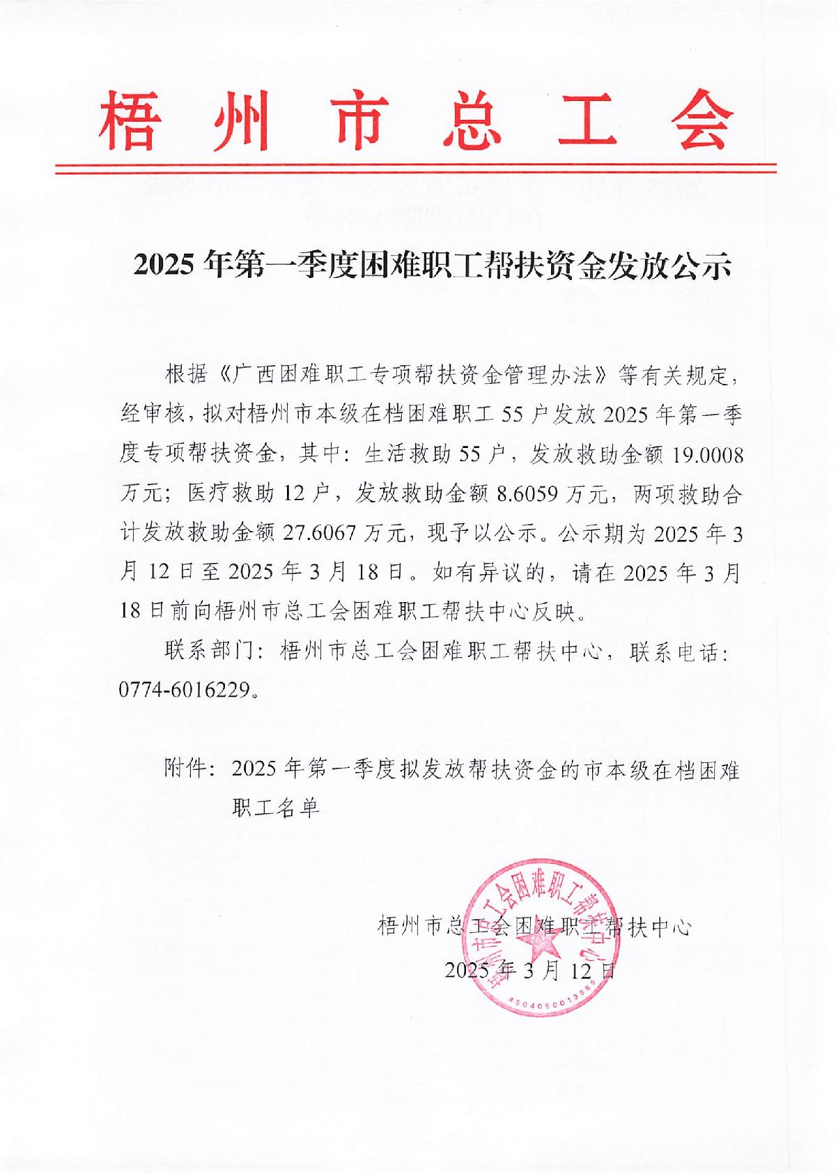 以此为准：公示报告（资金）2025年第一季度_1.JPG