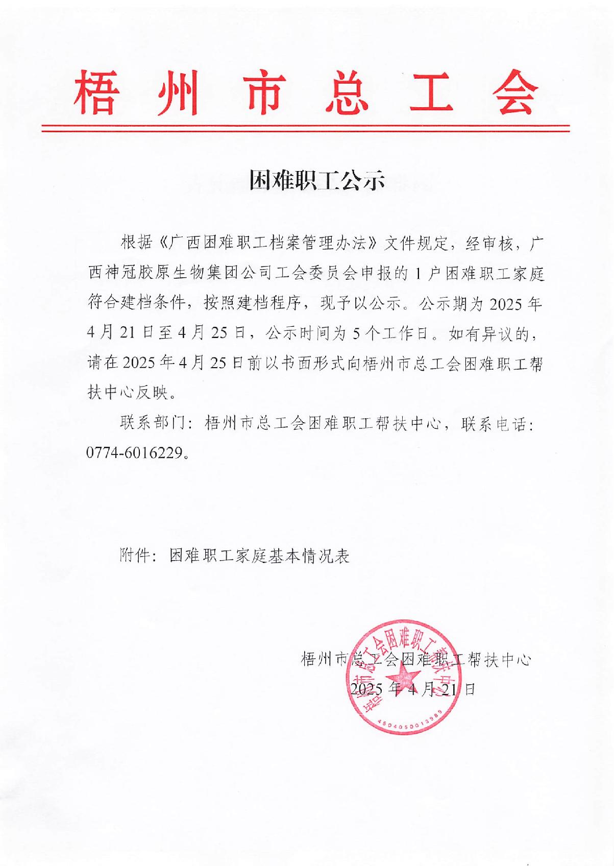 20250421困难职工公示_1.JPG