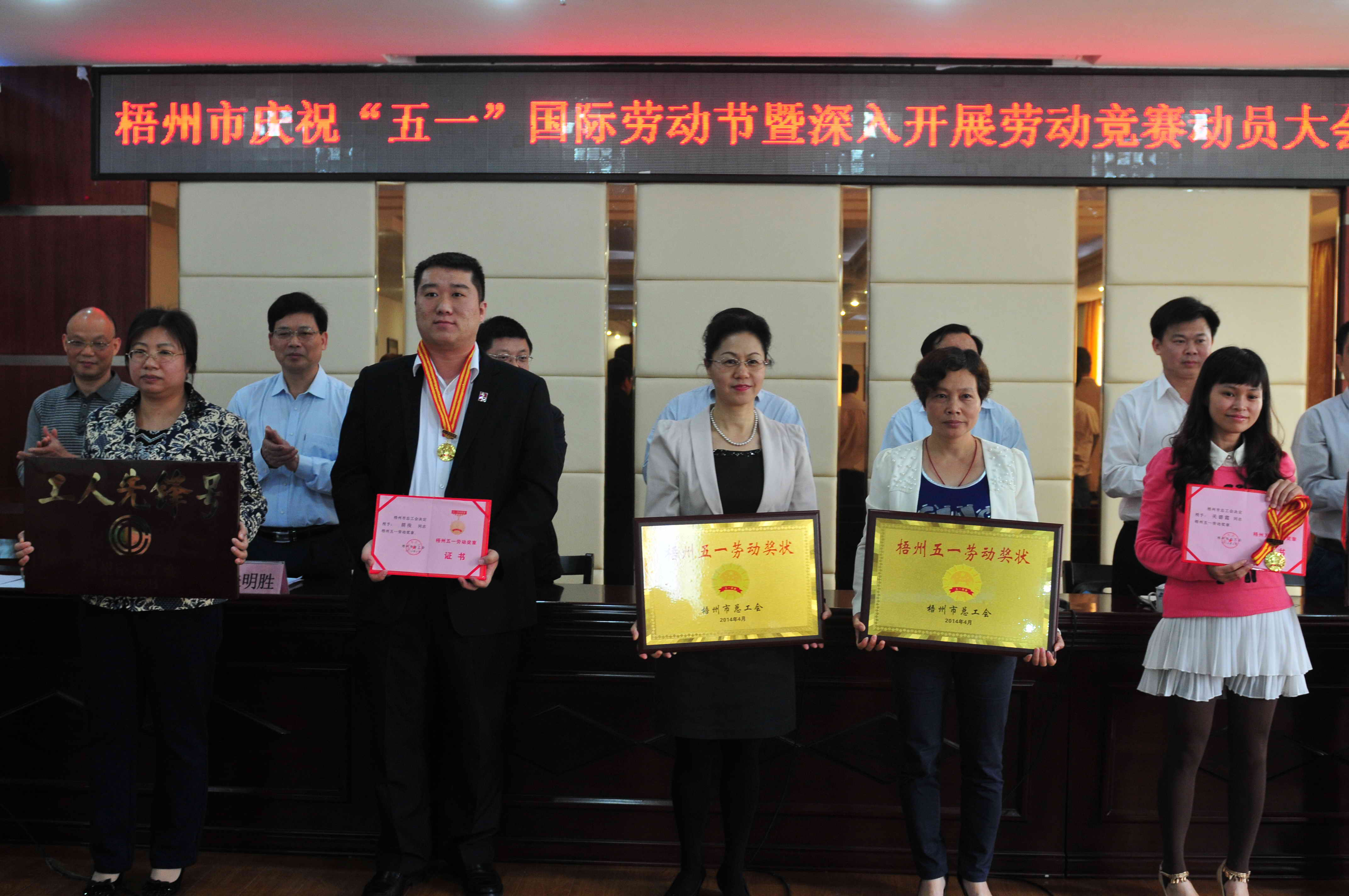 市总五一表彰大会.jpg