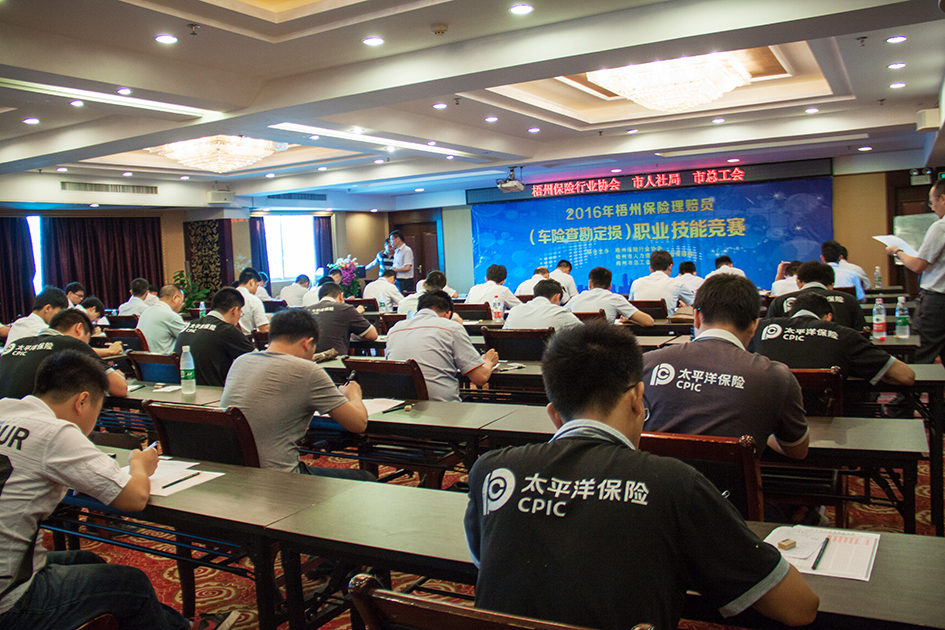梧州市总再搭竞赛平台选拔保险行业人才(图文)