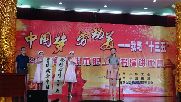 演讲劳动美 畅想十三五 共圆中国梦