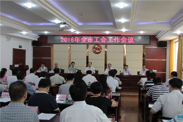 梧州市总委员、经审委员、乡镇总工会主席及部分基层工会代表等80多名人员参加会议。.JPG