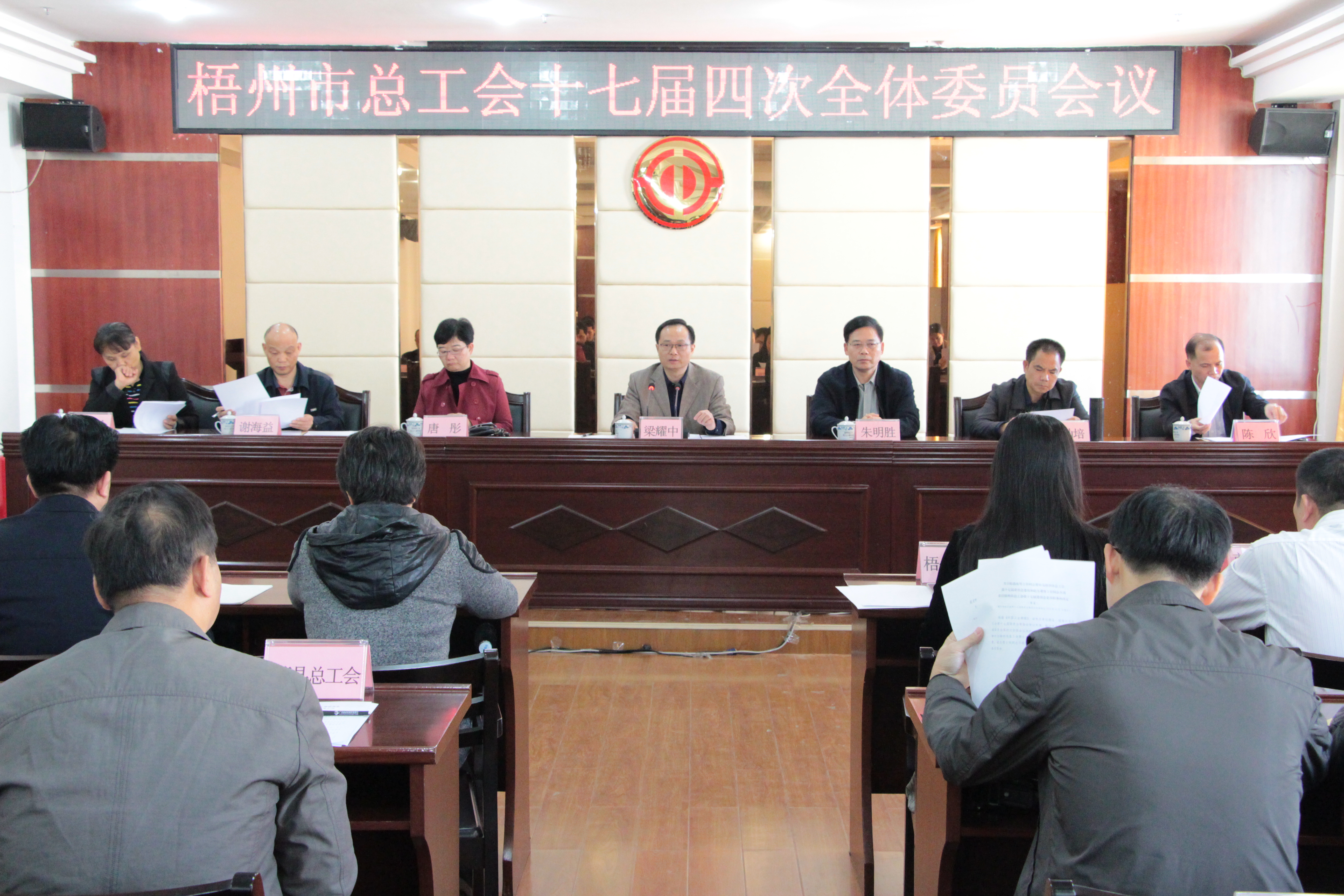 梧州市总工会召开十七届四次全委会议。（孙锐 摄）.JPG