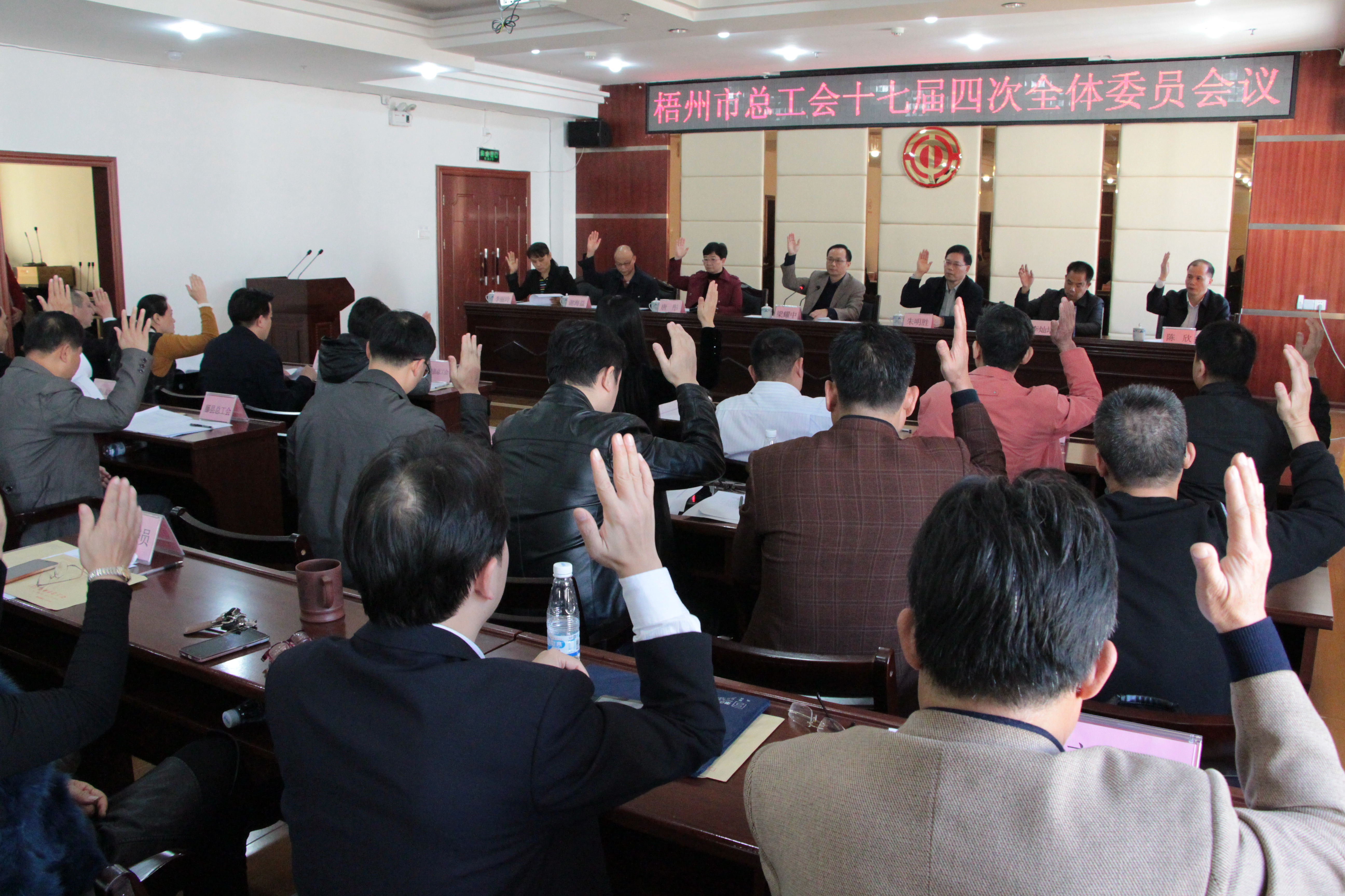 梧州市总工会召开十七届四次全委会议