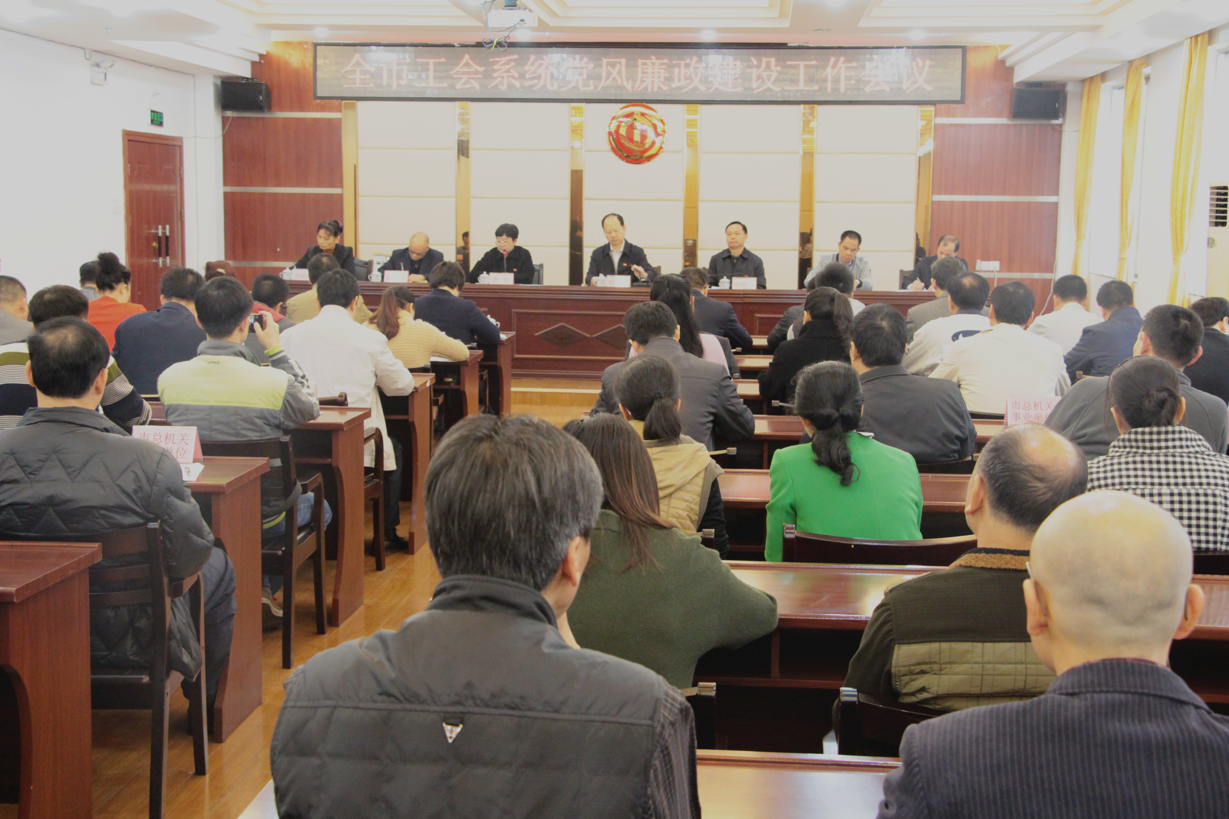 市总召开全市工会党风廉政建设工作会议