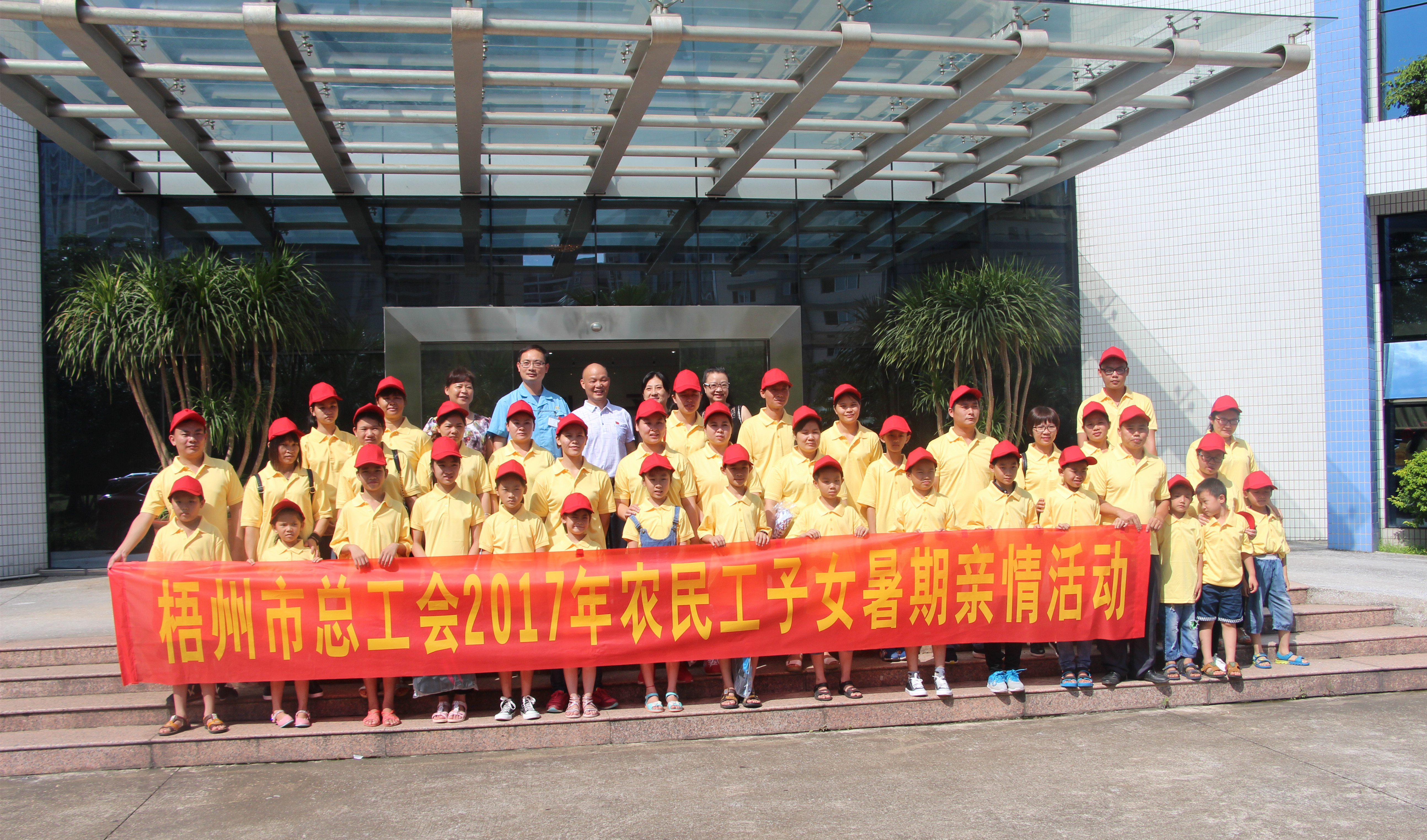 农民工子女暑期亲情联谊
