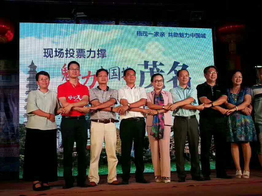 助力茂名市竞演《魅力中国城》投票活动