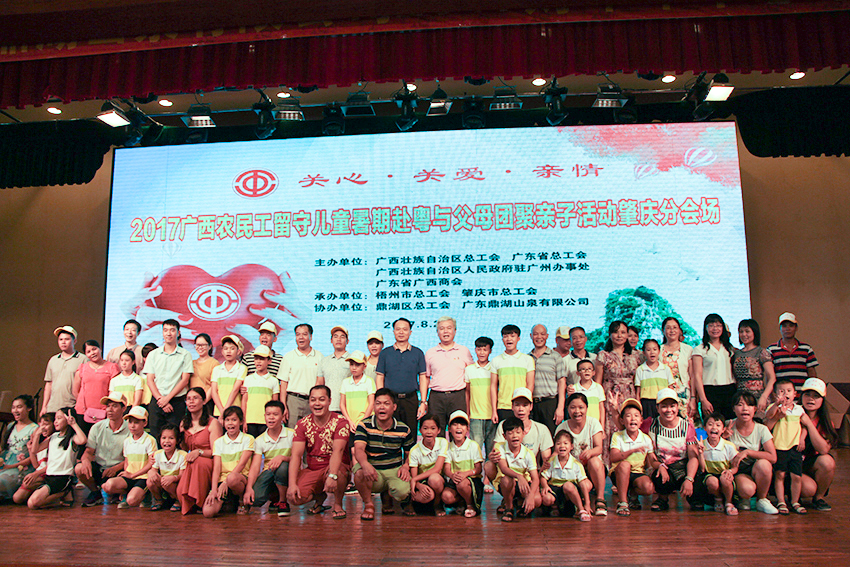 梧肇两市暑期总动员  带农民工子女嗨翻肇庆游(图文)