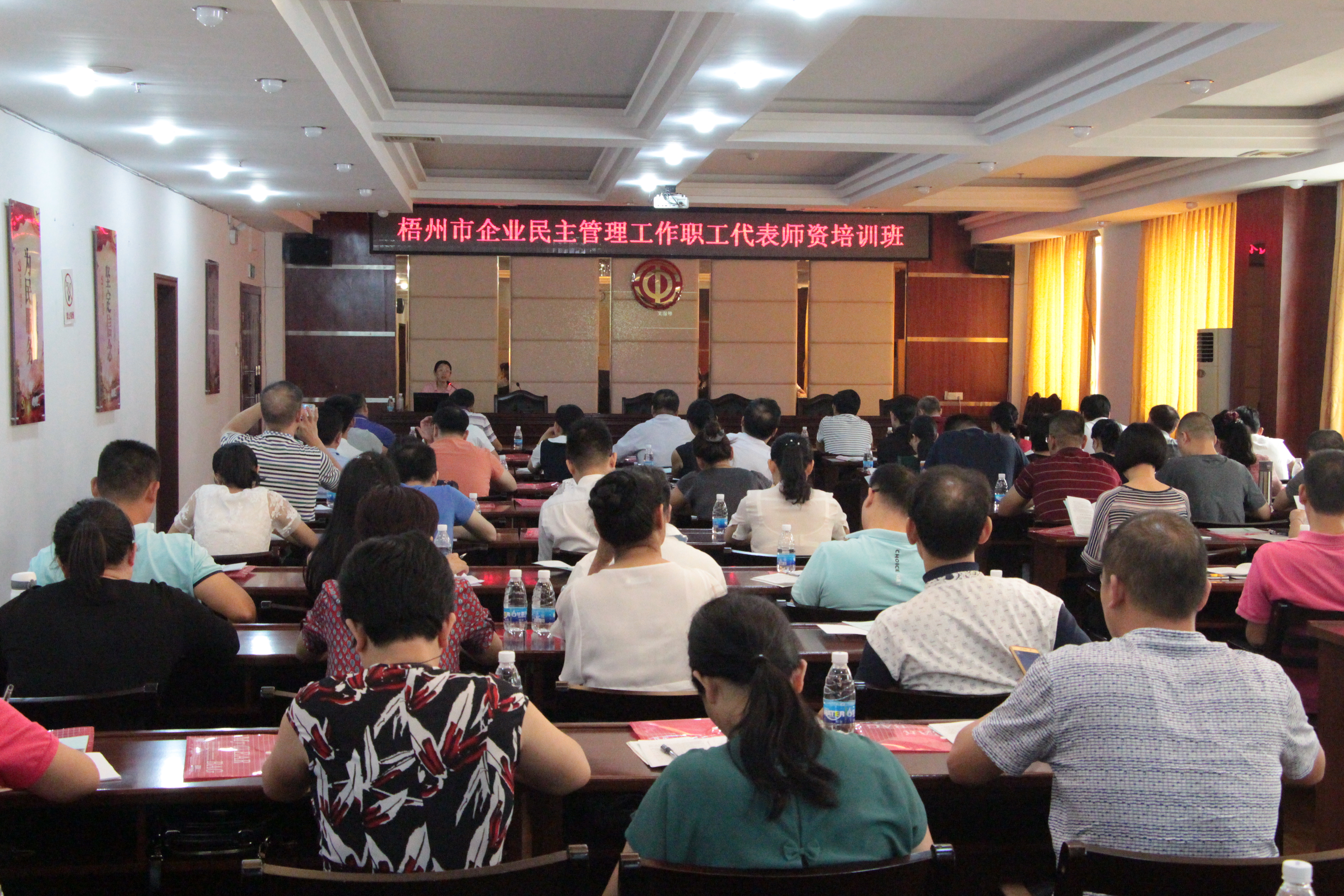 企业民主管理工作职工代表师资培训开课