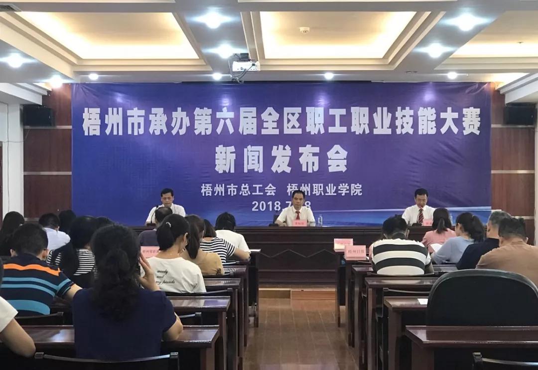 竞技号角即将吹响——第六届全区职工职业技能大赛新闻发布会召开