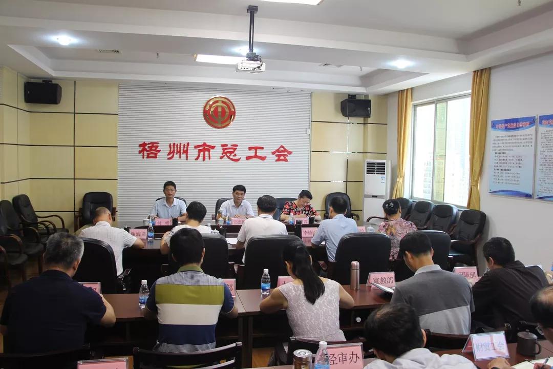 自治区总工会副主席元德新到梧州市总工会开展调研