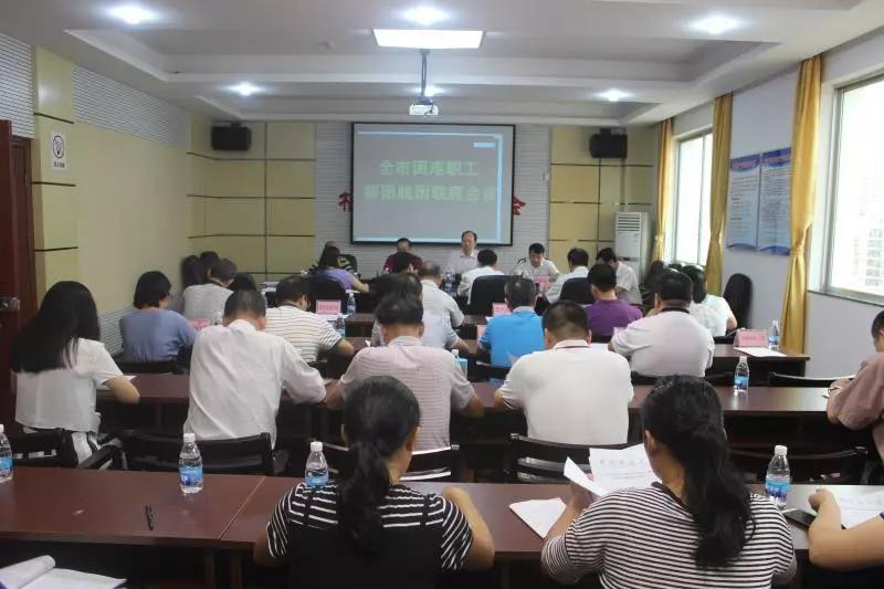 凝聚力量 帮助困难职工解困脱困