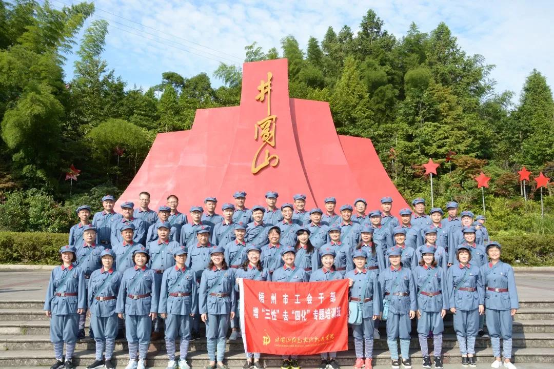 学习井冈山精神 坚定理想信念