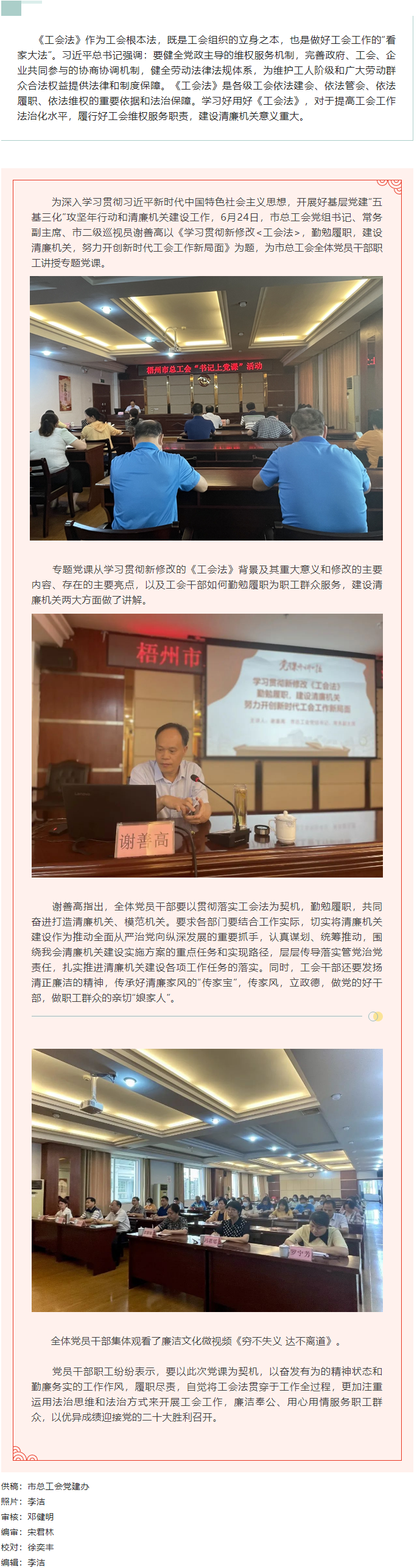 【书记上党课】勤勉履职，建设清廉机关 努力开创新时代工会工作新局面.png