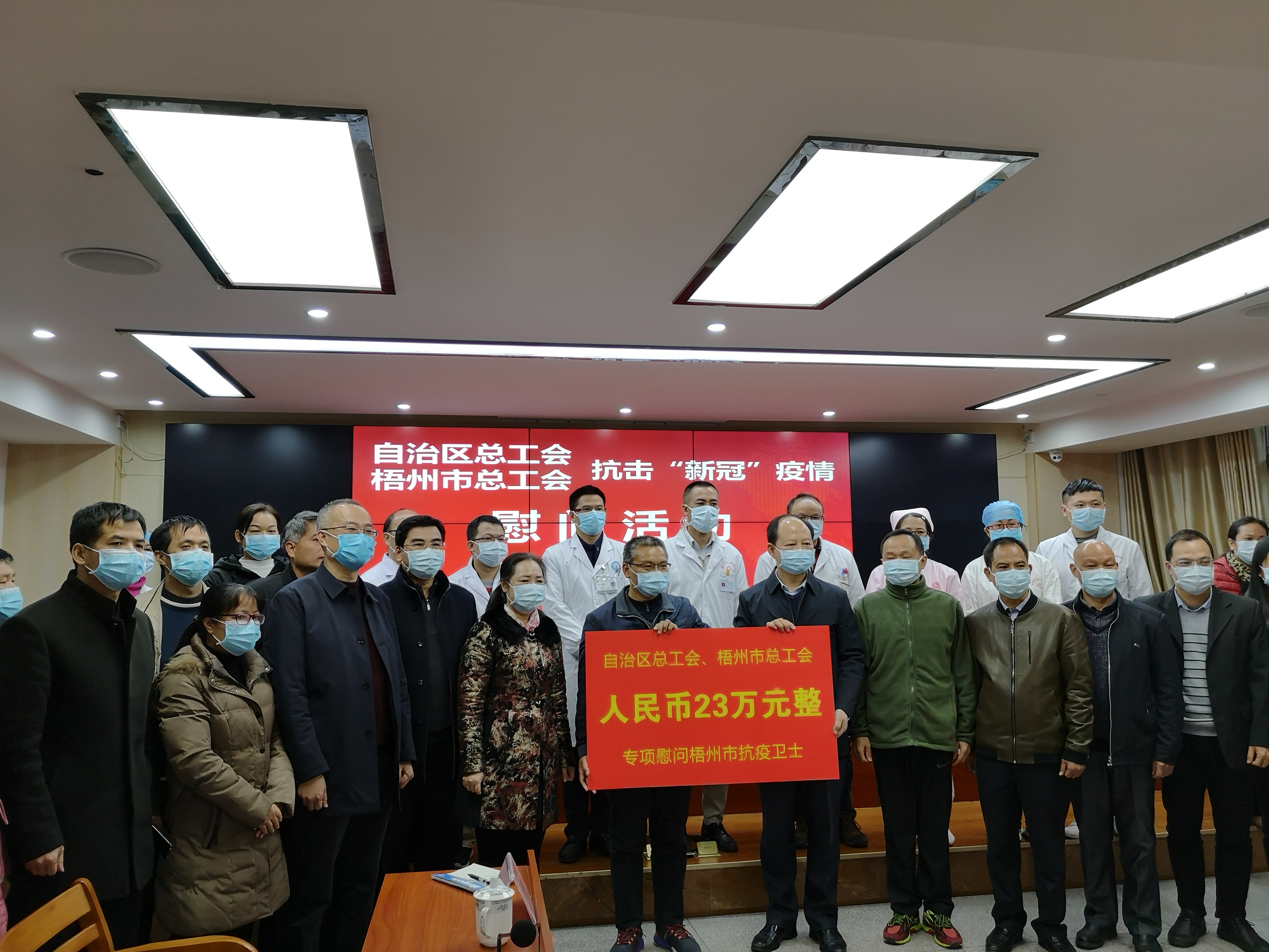 总工会慰问防疫抗病一线医务人员