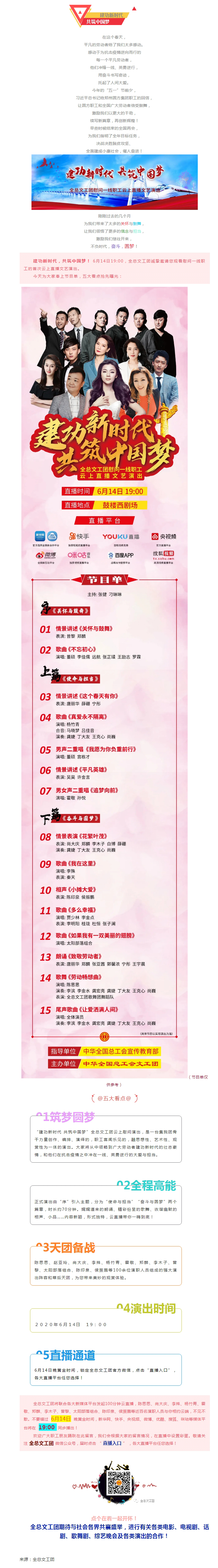 【直播预告】 节目单曝五大看点！陈思思携众星与您相约云端.jpg