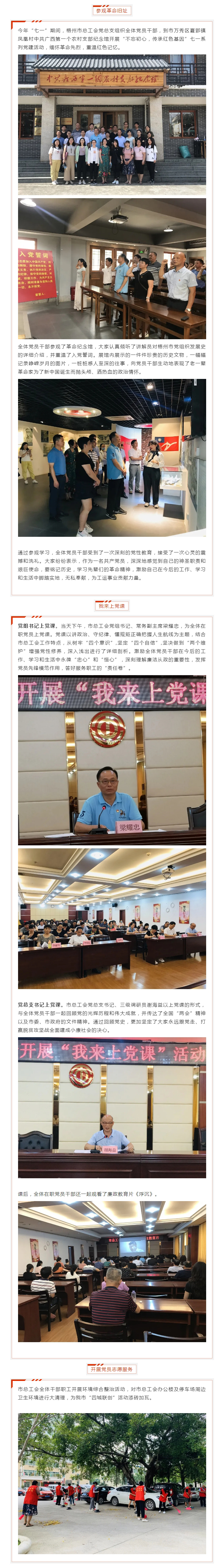 【党建工作】市总工会组织开展多样的党建活动践行初心使命.jpg