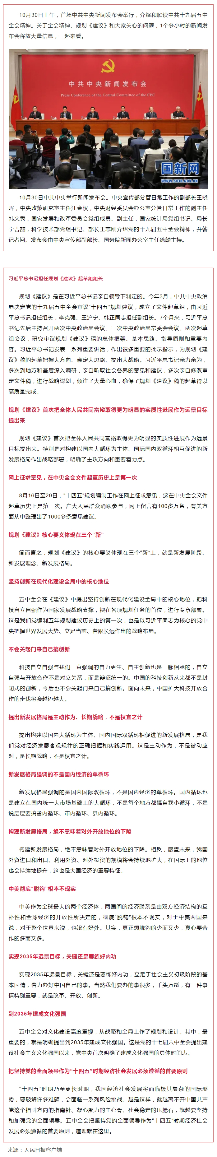 首场中共中央新闻发布会，解读五中全会精神，信息量很大！.jpg