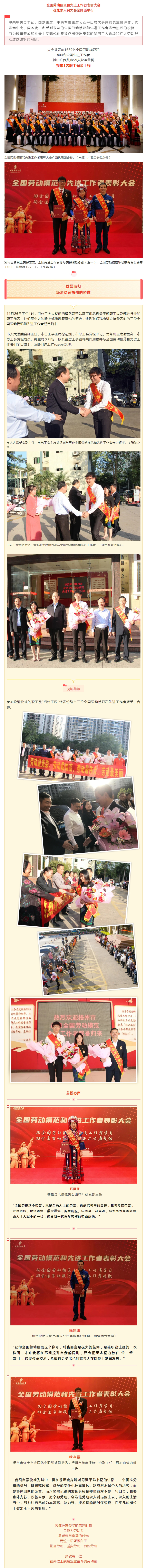热烈欢迎！新鲜出炉的全国劳模和先进工作者载誉归来啦.jpg