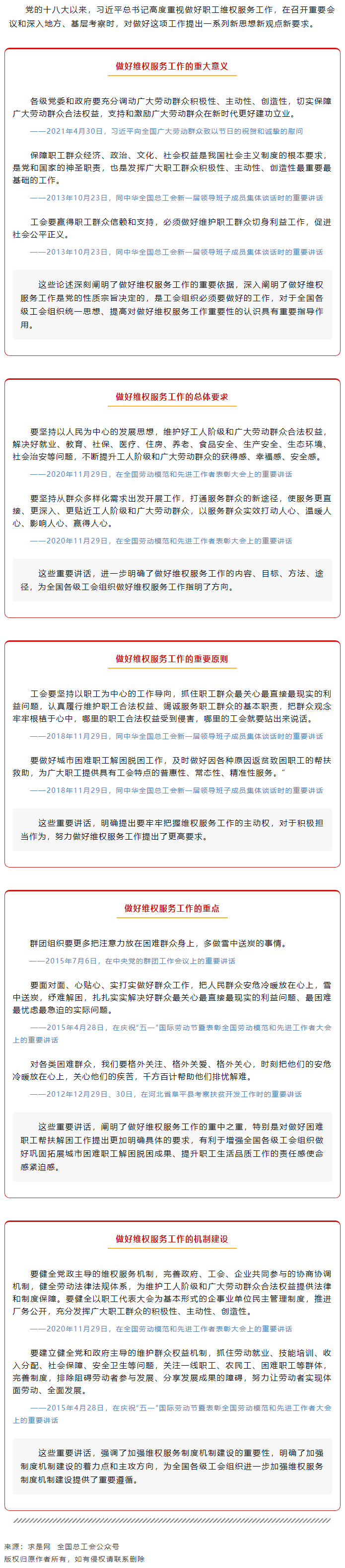 做好职工维权服务工作，总书记这样说.png