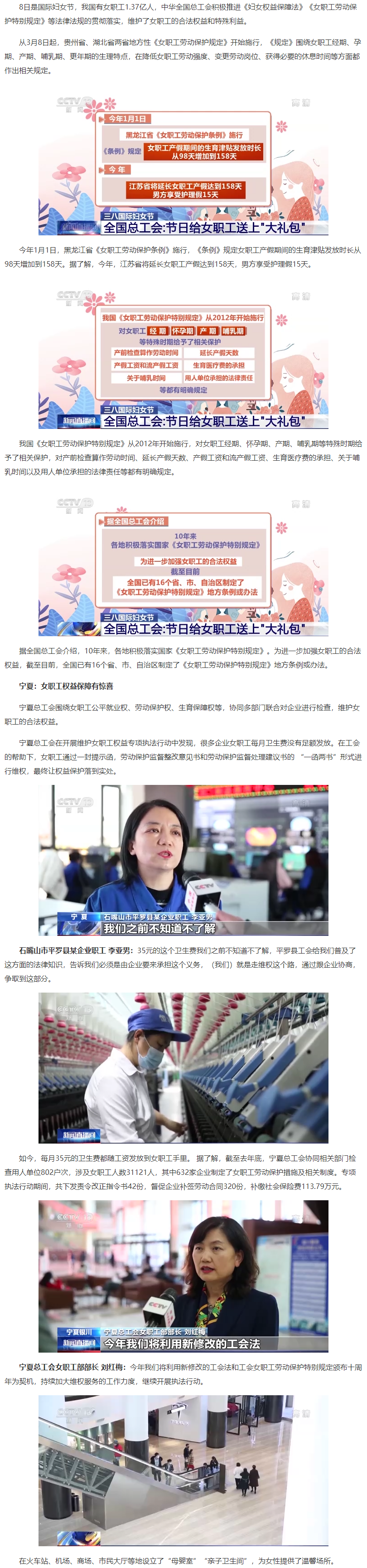 全国总工会：国际妇女节给女职工送上“大礼包”-全总-中工网.png