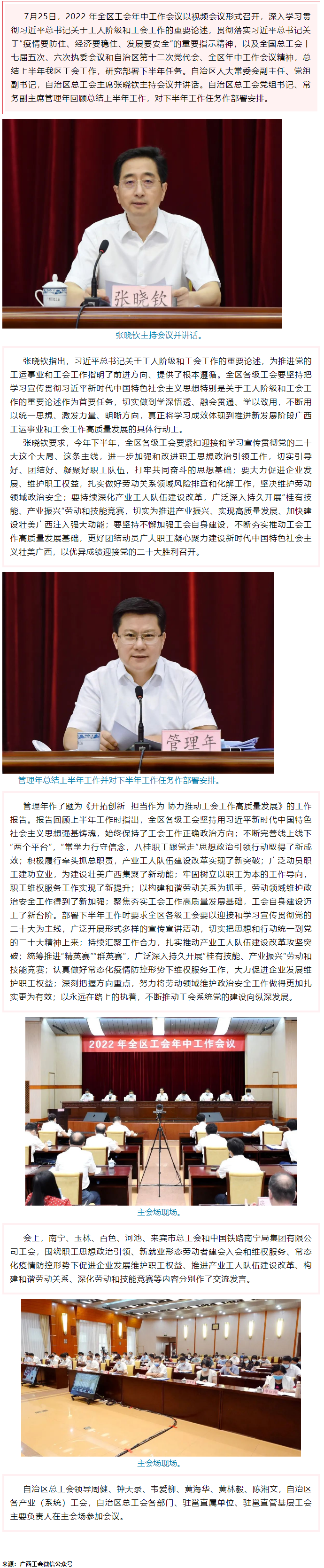 2022年全区工会年中工作会议召开.png