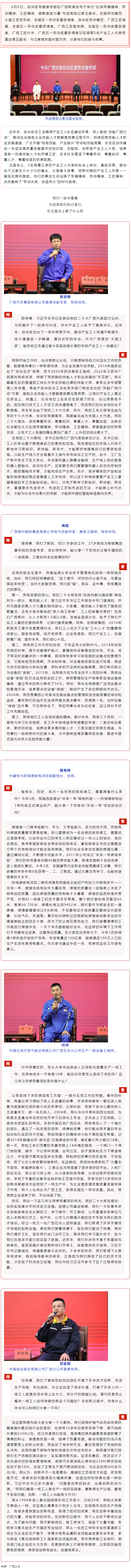 “弘扬劳模精神、劳动精神、工匠精神，凝聚奋进力量”先进典型记者见面会在邕举行.png