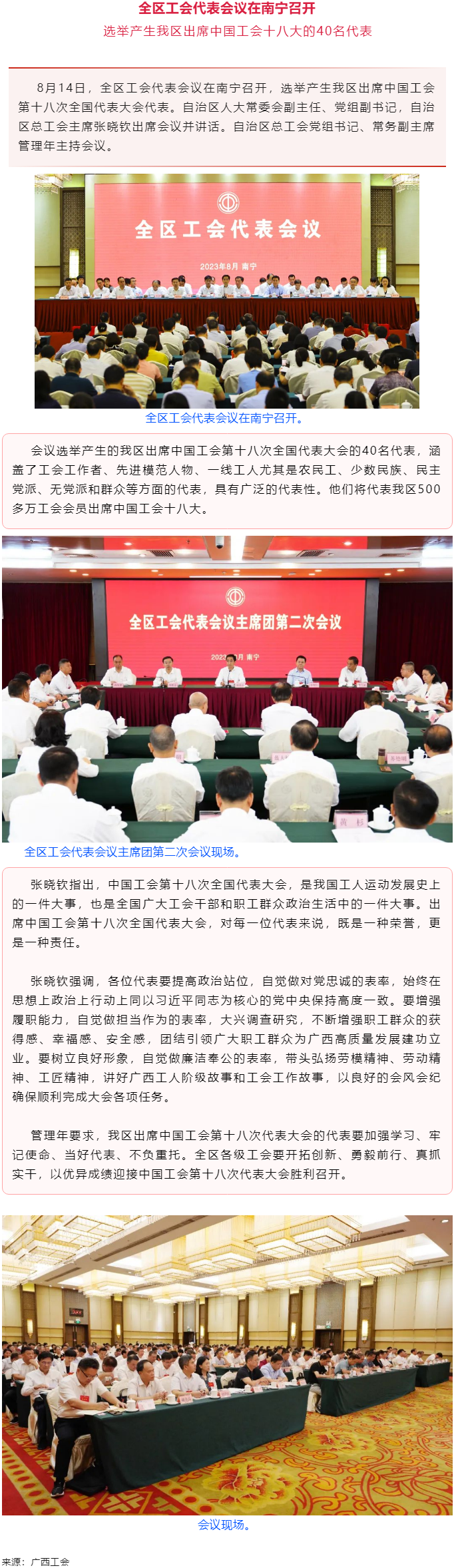 全区工会代表会议在南宁召开.png
