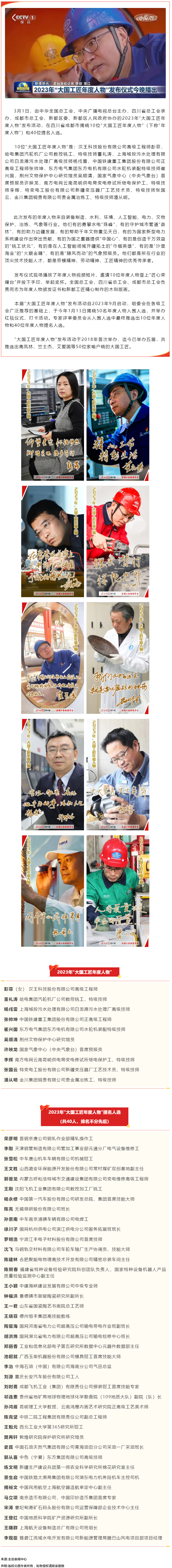 2023年“大国工匠年度人物”在成都揭晓.png