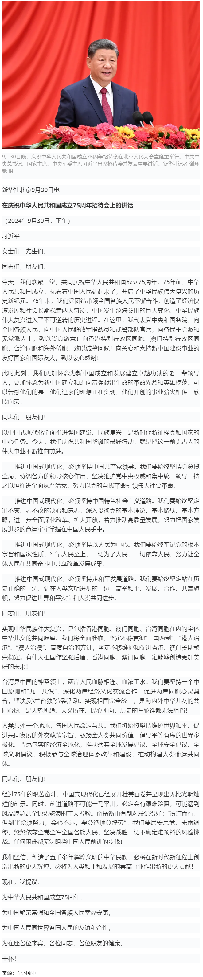 习近平：在庆祝中华人民共和国成立75周年招待会上的讲话.png