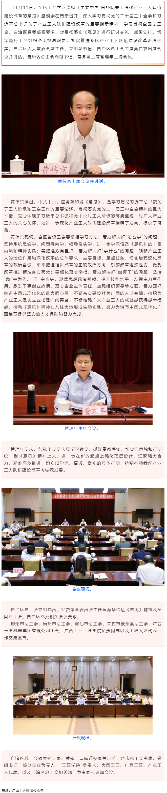 全区工会学习贯彻《中共中央 国务院关于深化产业工人队伍建设改革的意见》座谈会在南宁召开 黄伟京出席并.png
