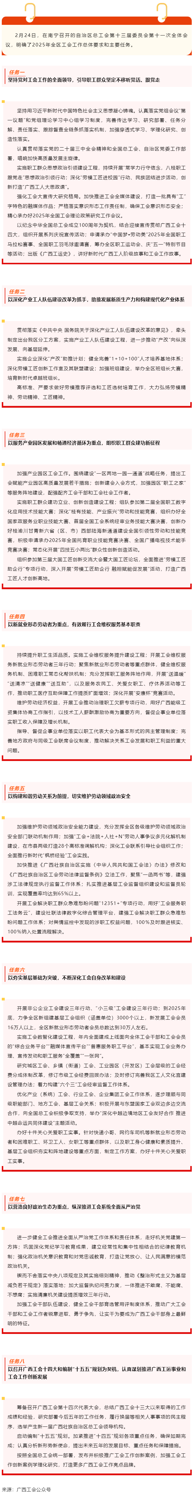 实干为要！2025年我区工会工作任务明确.png