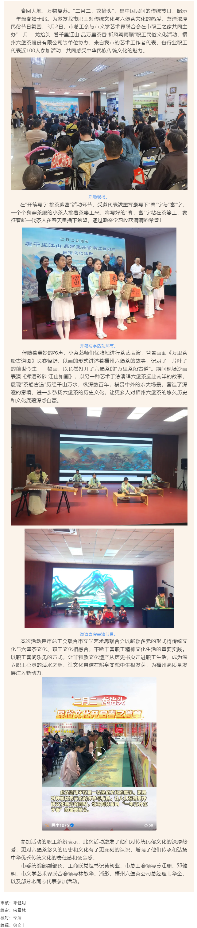 “二月二 龙抬头  看千里江山 品万里茶香 祈风调雨顺”职工民俗文化活动在市职工之家举办.png