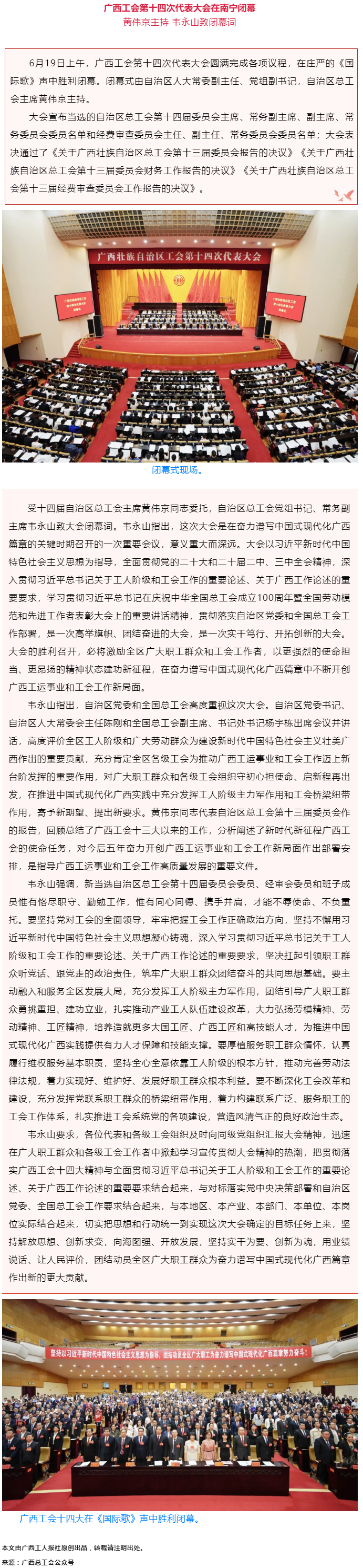 广西工会第十四次代表大会在南宁闭幕.png