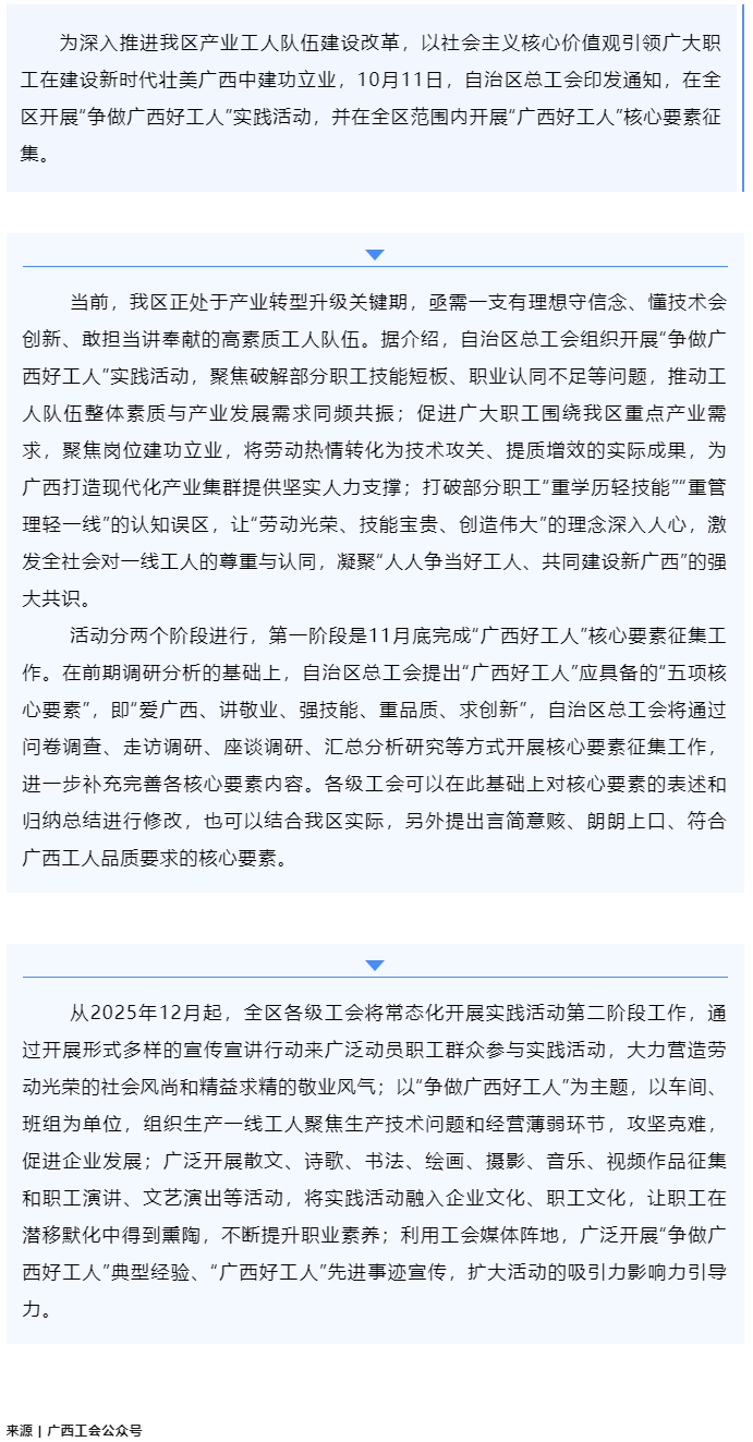 自治区总工会启动“争做广西好工人”实践活动！在全区广泛征集“广西好工人”核心要素.png