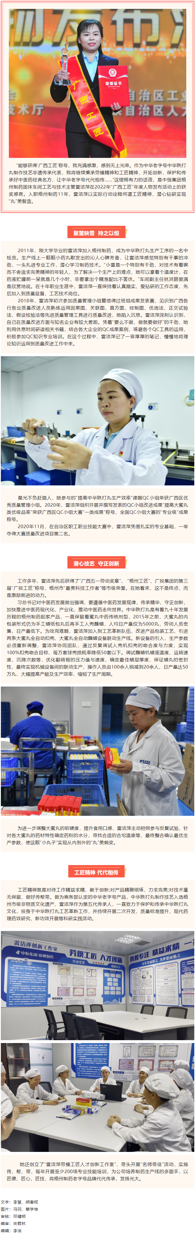 【楷模风采】代代传承 “丸”美智造—记2022年广西工匠雷洁萍.png