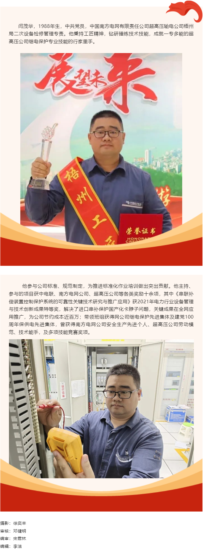 【劳动创造幸福】2023年“梧州工匠” 闫茂华：锤炼技术，练就一专多能行家里手.png