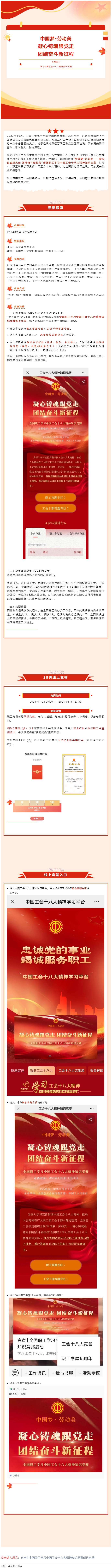 官宣 _ 全国职工学习中国工会十八大精神知识竞赛明日启动.png