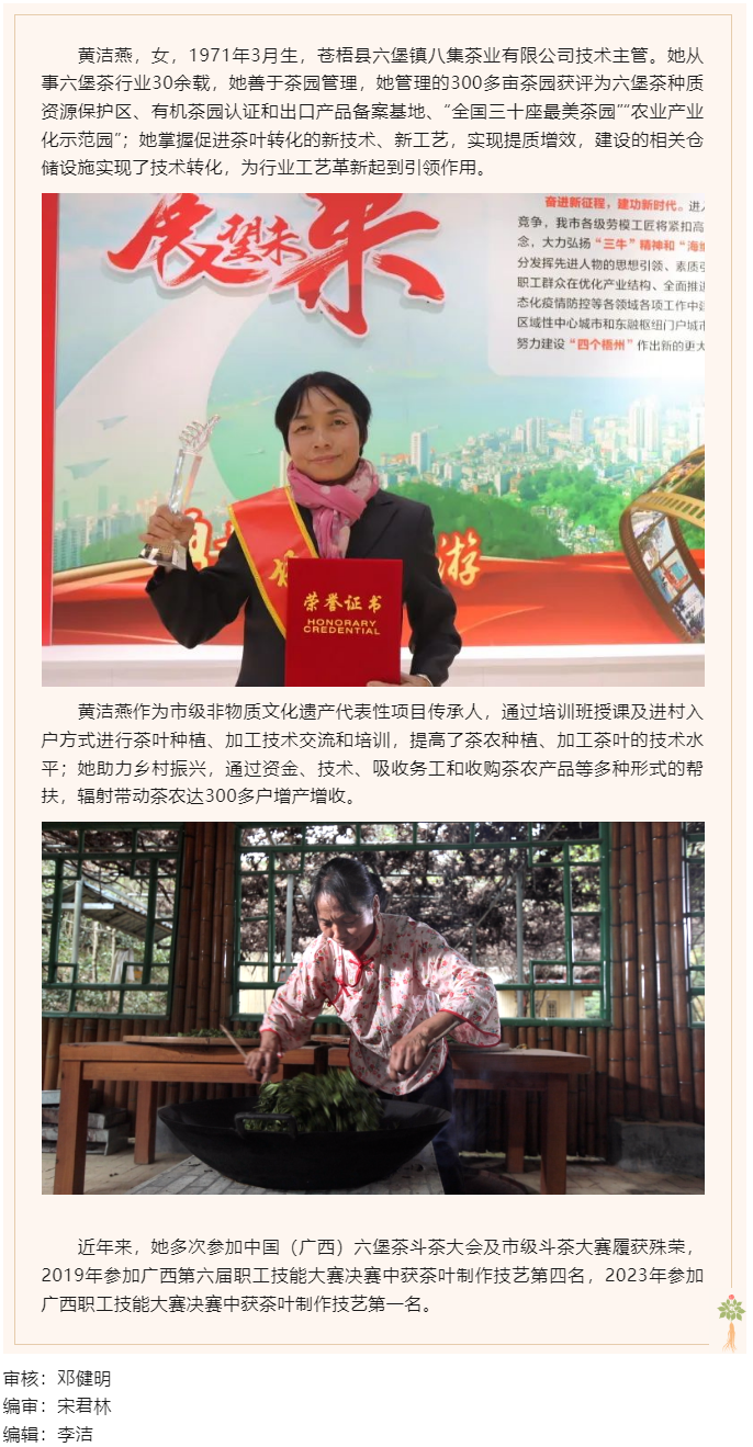 【劳动创造幸福】2023年“梧州工匠”黄洁燕：_最美茶园”里的制茶人.png