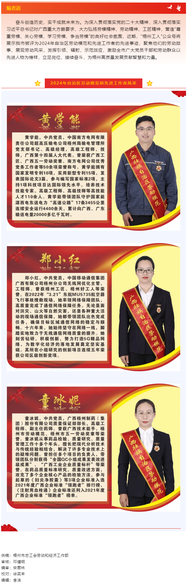 【楷模风采】2024年自治区劳动模范和先进工作者风采展（一）.png