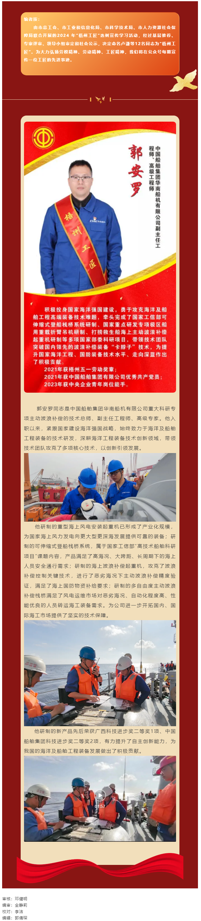【每日一匠】2024年“梧州工匠”——郭安罗同志先进事迹.png