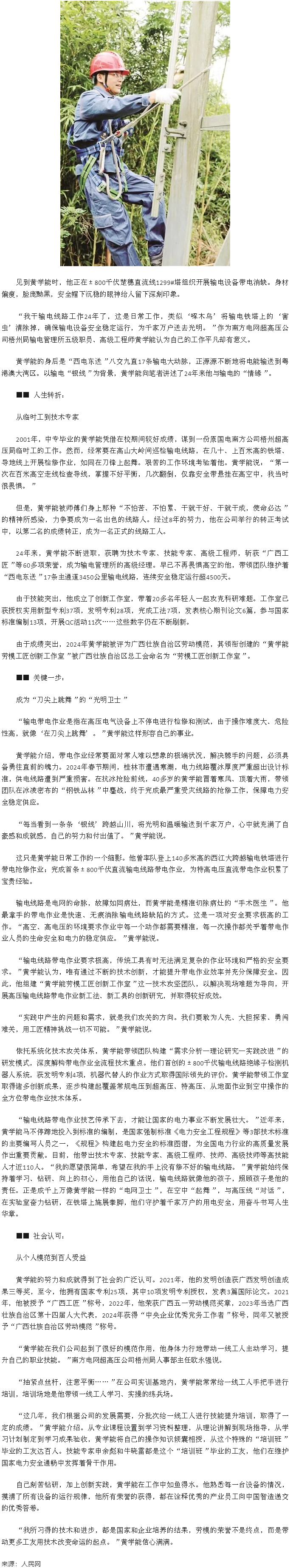 二十四载高空筑梦 从临时工到技术专家.png