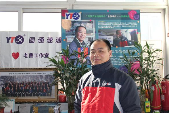 劳模老曹的“快递人生”